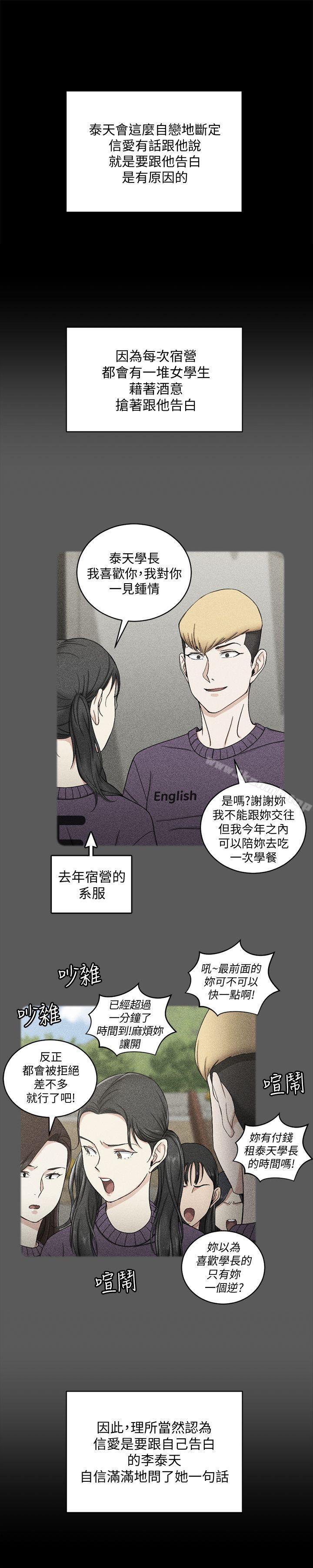 韩国漫画韩漫_淫新小套房-第73话-刺激的国王游戏在线免费阅读-韩国漫画-第10张图片