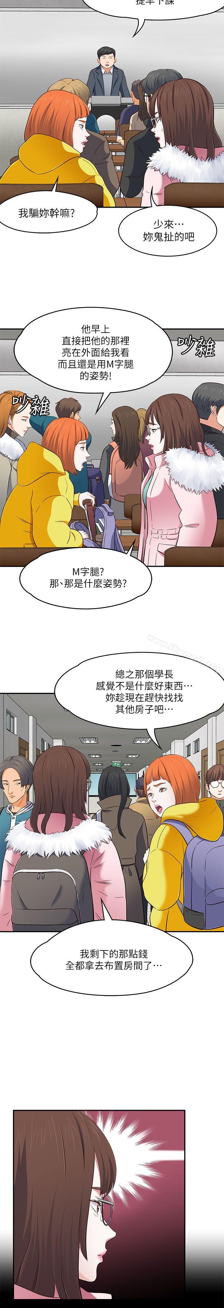 韩国漫画Roommate韩漫_Roommate-第67话---新生吹喇叭在线免费阅读-韩国漫画-第23张图片