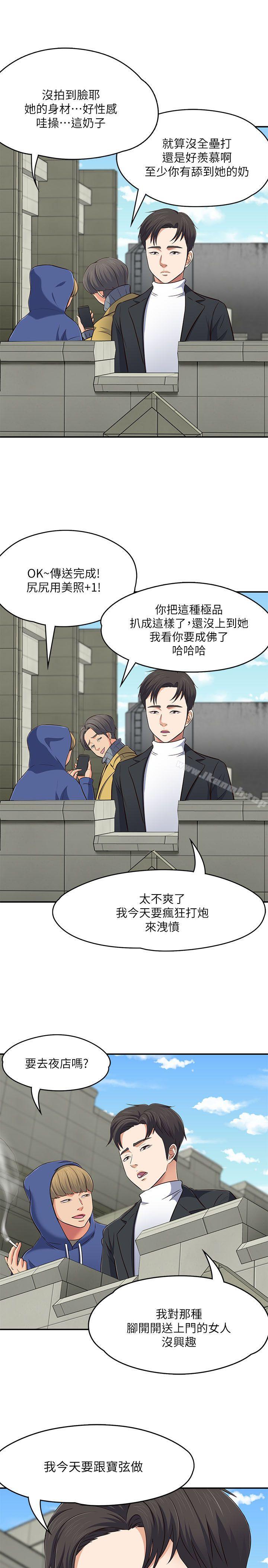 韩国漫画Roommate韩漫_Roommate-第67话---新生吹喇叭在线免费阅读-韩国漫画-第28张图片