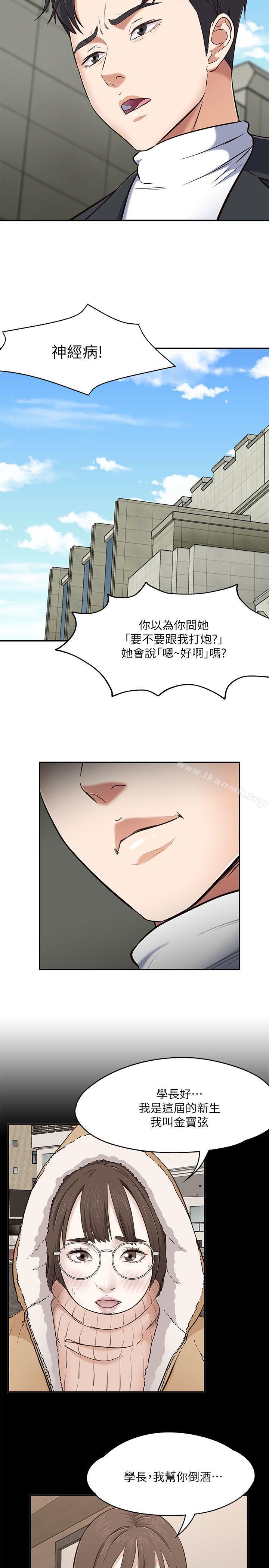 韩国漫画Roommate韩漫_Roommate-第67话---新生吹喇叭在线免费阅读-韩国漫画-第29张图片