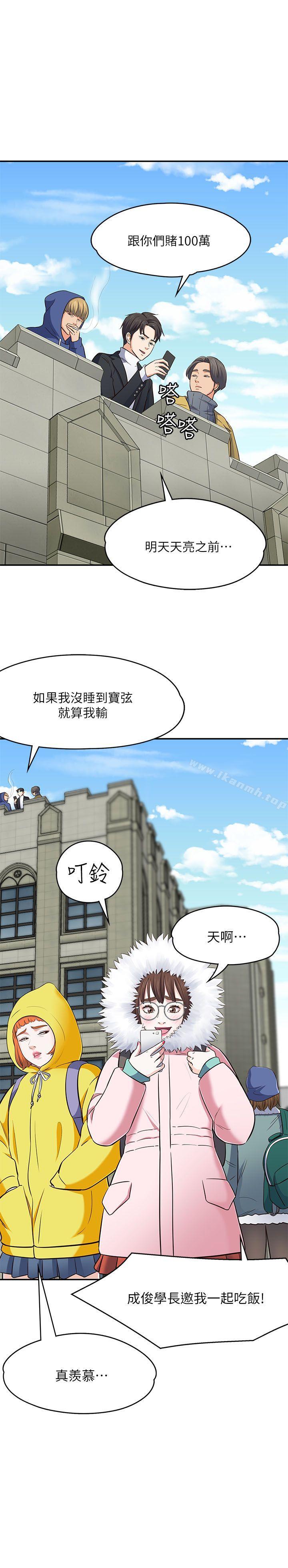韩国漫画Roommate韩漫_Roommate-第68话---被拐去摩铁的宝弦在线免费阅读-韩国漫画-第1张图片