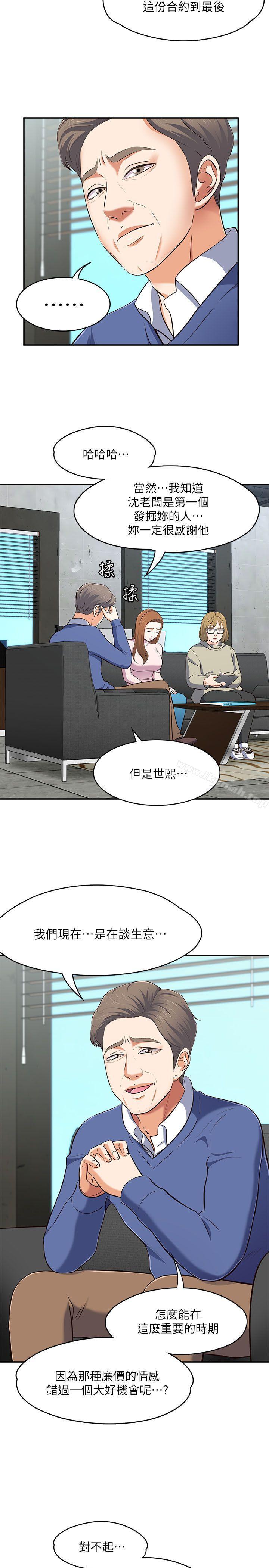 韩国漫画Roommate韩漫_Roommate-第68话---被拐去摩铁的宝弦在线免费阅读-韩国漫画-第5张图片