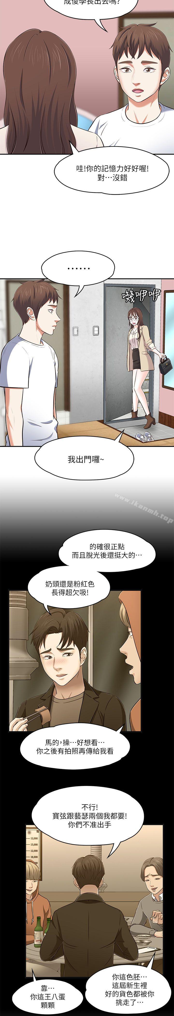 韩国漫画Roommate韩漫_Roommate-第68话---被拐去摩铁的宝弦在线免费阅读-韩国漫画-第13张图片
