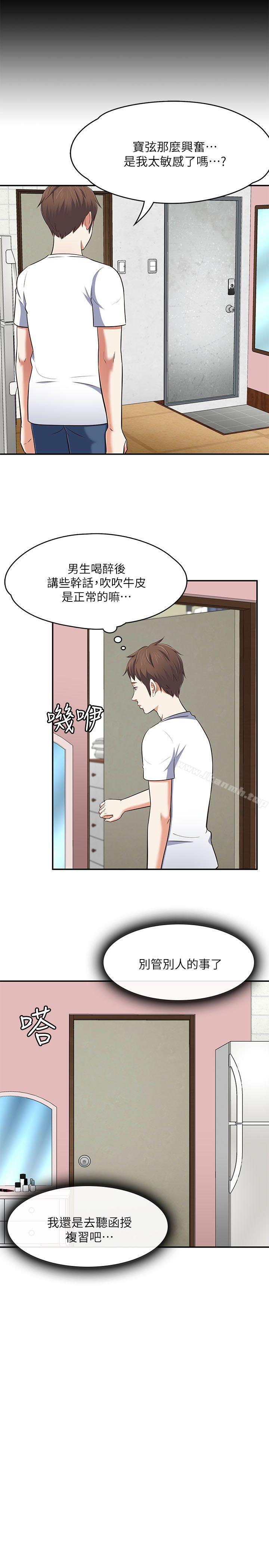 韩国漫画Roommate韩漫_Roommate-第68话---被拐去摩铁的宝弦在线免费阅读-韩国漫画-第14张图片