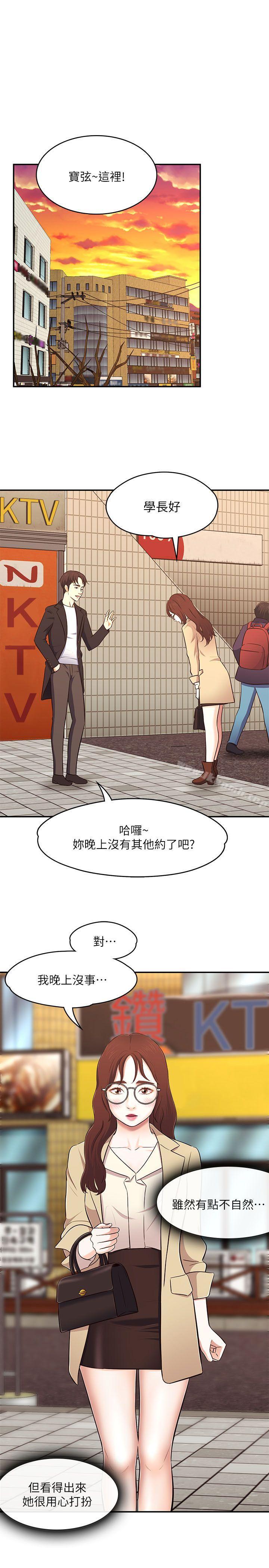韩国漫画Roommate韩漫_Roommate-第68话---被拐去摩铁的宝弦在线免费阅读-韩国漫画-第15张图片