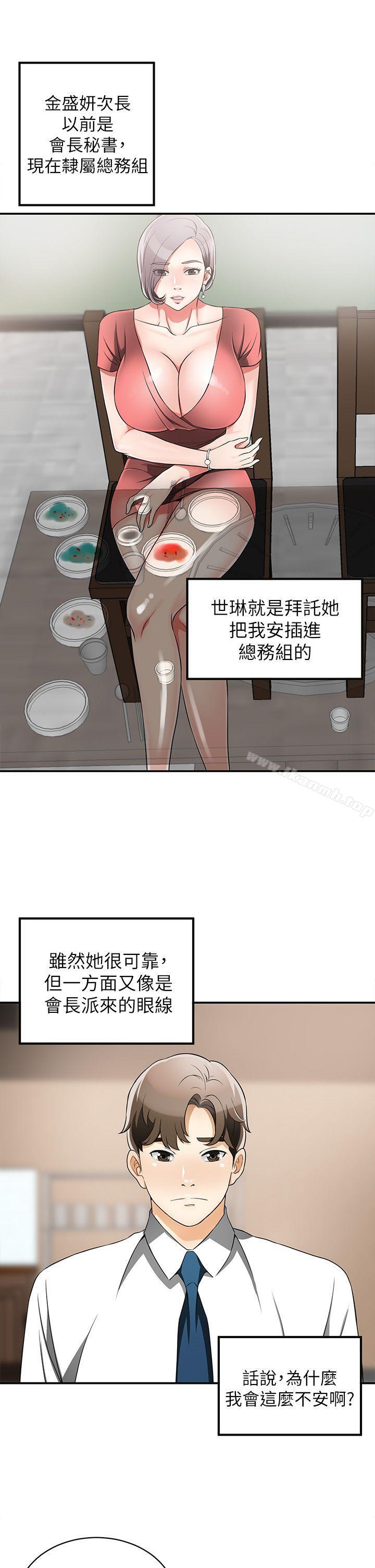 韩国漫画我要抢走她韩漫_我要抢走她-第6话-私下见面的两人在线免费阅读-韩国漫画-第31张图片