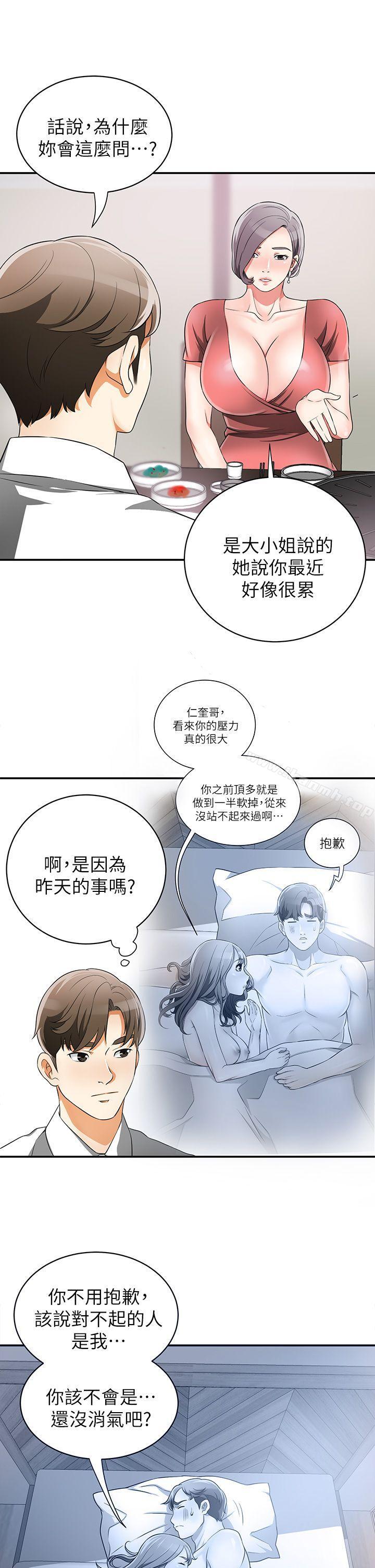 韩国漫画我要抢走她韩漫_我要抢走她-第6话-私下见面的两人在线免费阅读-韩国漫画-第33张图片