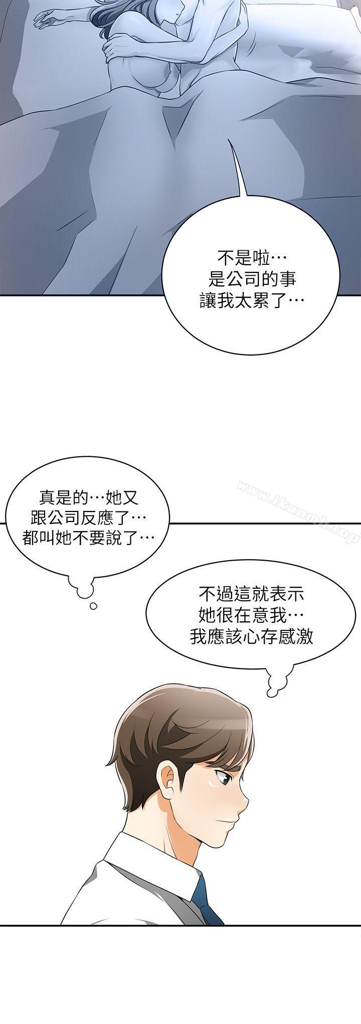 韩国漫画我要抢走她韩漫_我要抢走她-第6话-私下见面的两人在线免费阅读-韩国漫画-第34张图片