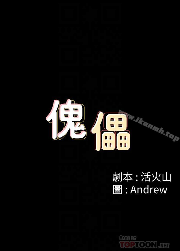 韩国漫画韩漫_傀儡-第114话-俊彪妈妈的抵抗在线免费阅读-韩国漫画-第4张图片