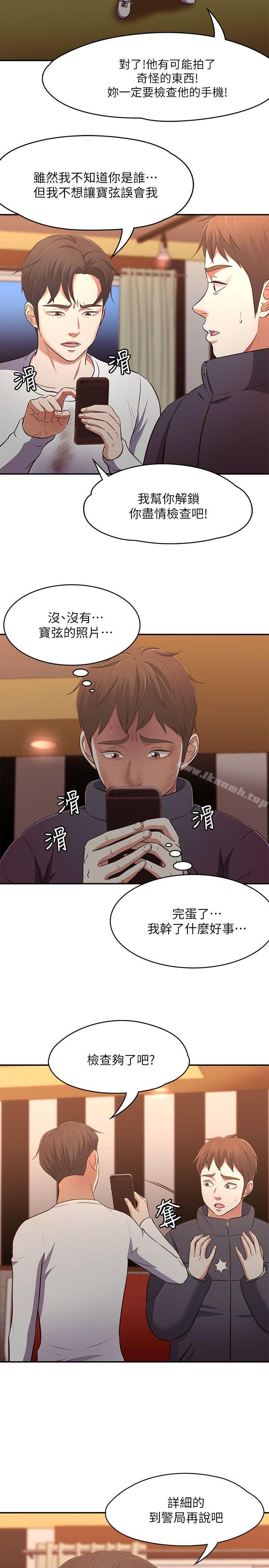 韩国漫画Roommate韩漫_Roommate-第69话---宝弦有危险!在线免费阅读-韩国漫画-第17张图片