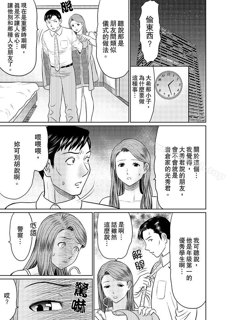 韩国漫画人妻的干炮社调教韩漫_人妻的干炮社调教-第3话在线免费阅读-韩国漫画-第9张图片