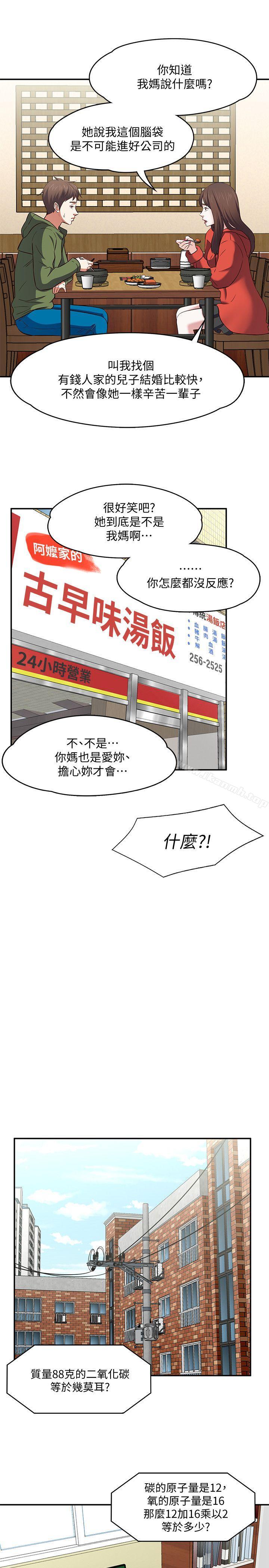 韩国漫画Roommate韩漫_Roommate-第72话---东玖动摇的心在线免费阅读-韩国漫画-第16张图片