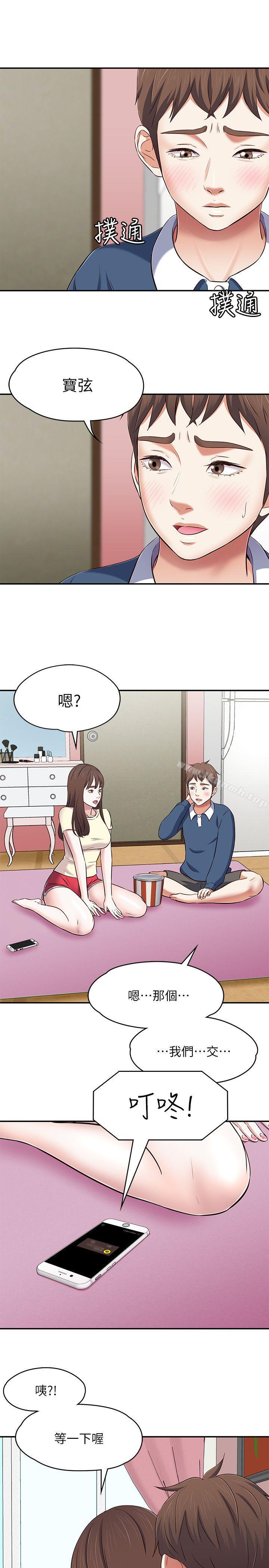 韩国漫画Roommate韩漫_Roommate-第72话---东玖动摇的心在线免费阅读-韩国漫画-第22张图片