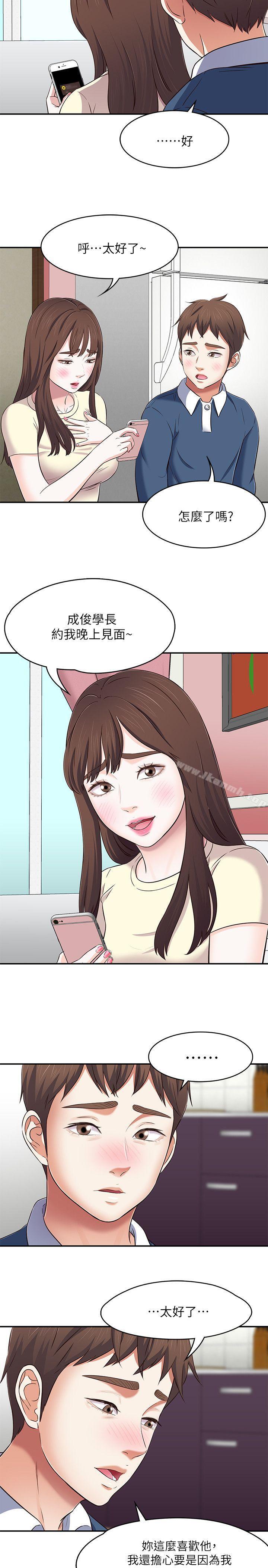 韩国漫画Roommate韩漫_Roommate-第72话---东玖动摇的心在线免费阅读-韩国漫画-第23张图片
