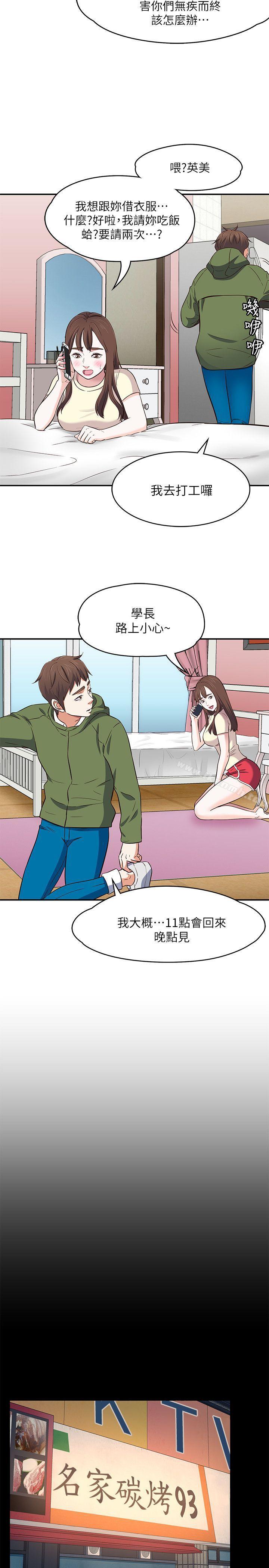 韩国漫画Roommate韩漫_Roommate-第72话---东玖动摇的心在线免费阅读-韩国漫画-第24张图片