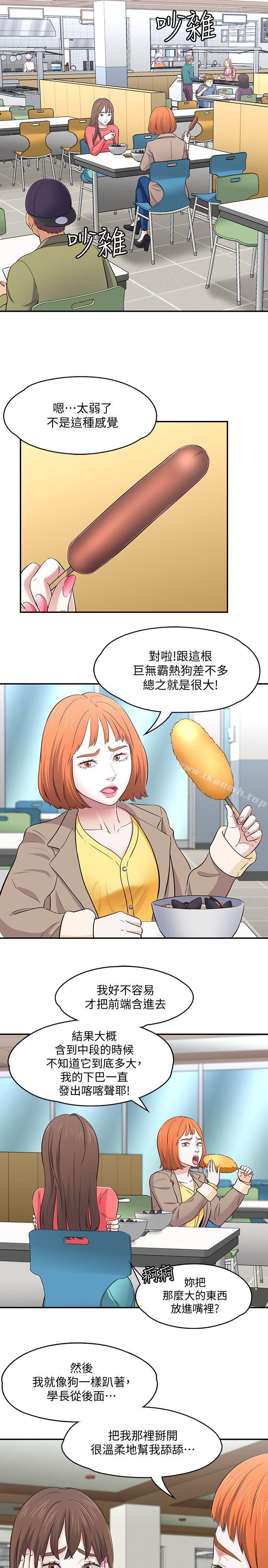 韩国漫画Roommate韩漫_Roommate-第73话---压抑不了的欲望在线免费阅读-韩国漫画-第13张图片