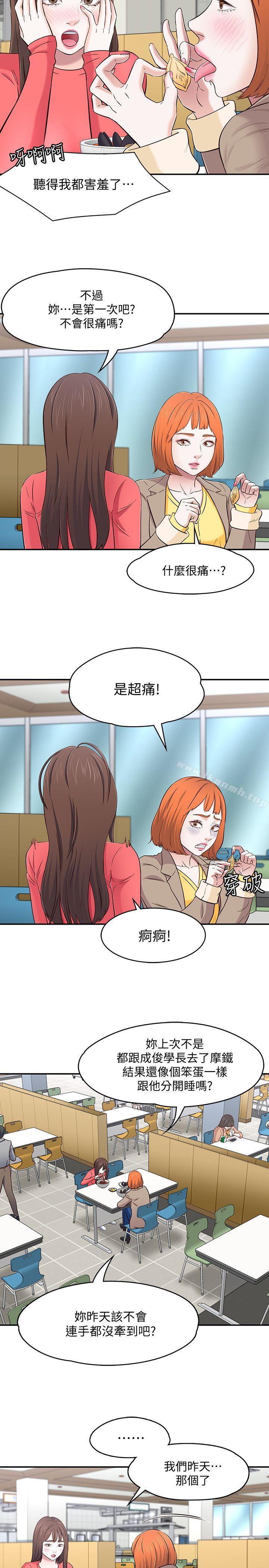 韩国漫画Roommate韩漫_Roommate-第73话---压抑不了的欲望在线免费阅读-韩国漫画-第14张图片
