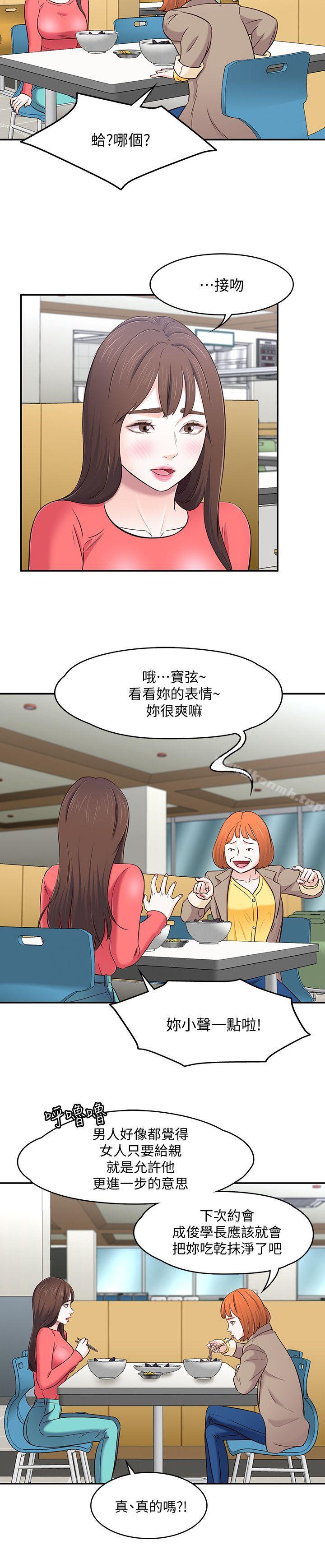 韩国漫画Roommate韩漫_Roommate-第73话---压抑不了的欲望在线免费阅读-韩国漫画-第15张图片
