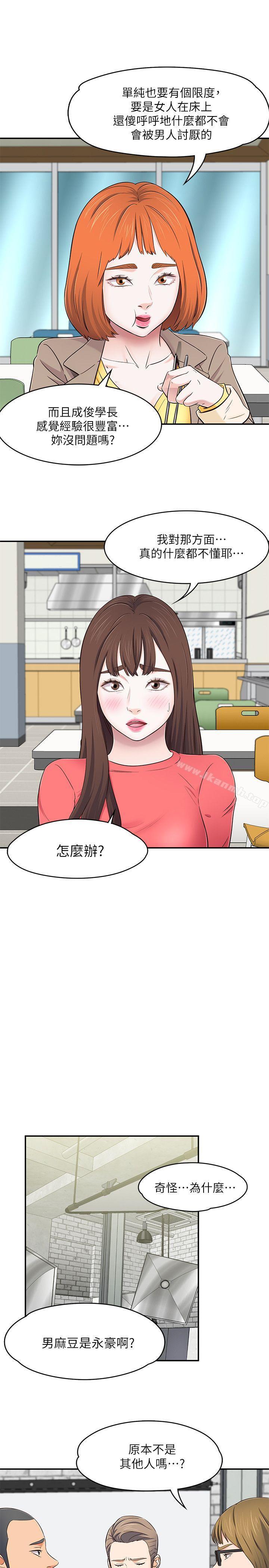 韩国漫画Roommate韩漫_Roommate-第73话---压抑不了的欲望在线免费阅读-韩国漫画-第16张图片