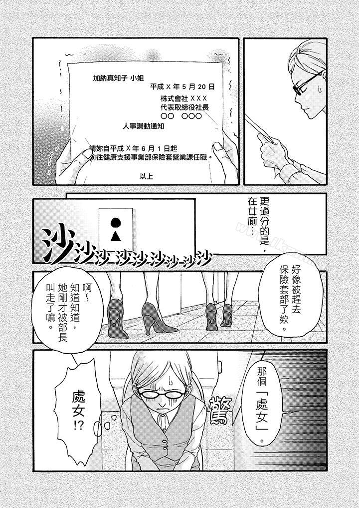 韩国漫画一旦保险套被上司咬住，两人距离0.01mm韩漫_一旦保险套被上司咬住，两人距离0.01mm-第1话在线免费阅读-韩国漫画-第4张图片