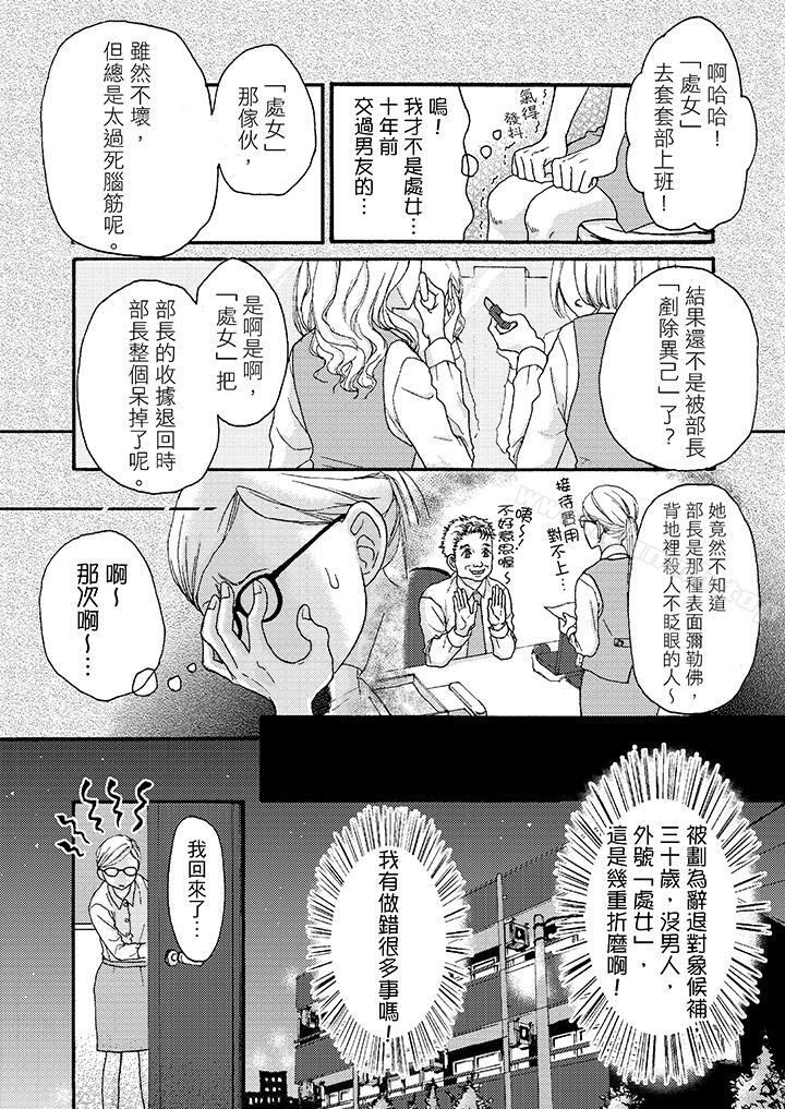 韩国漫画一旦保险套被上司咬住，两人距离0.01mm韩漫_一旦保险套被上司咬住，两人距离0.01mm-第1话在线免费阅读-韩国漫画-第5张图片