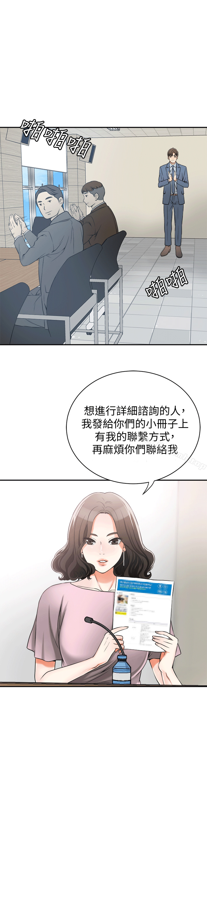 韩国漫画我要抢走她韩漫_我要抢走她-第11话-被次长发现的幽会在线免费阅读-韩国漫画-第5张图片