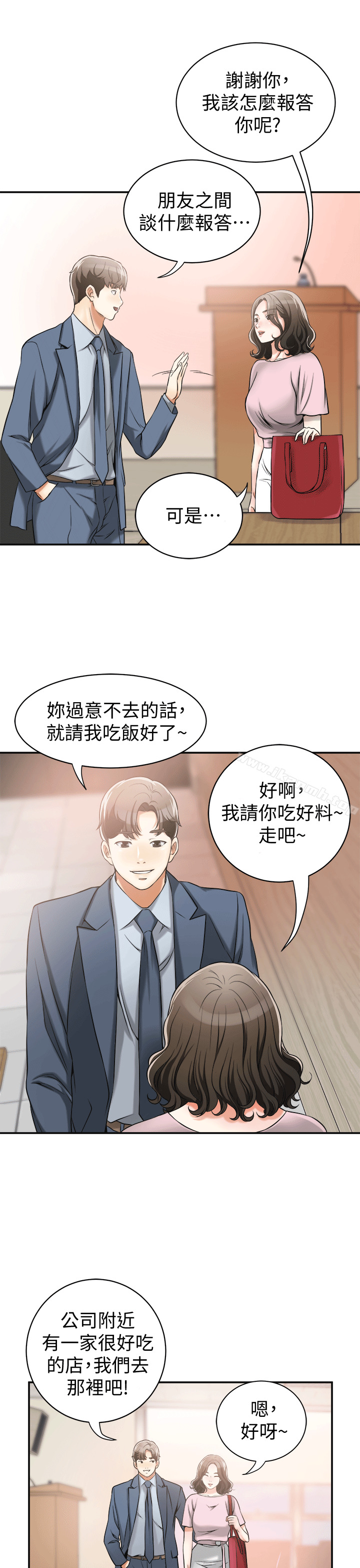 韩国漫画我要抢走她韩漫_我要抢走她-第11话-被次长发现的幽会在线免费阅读-韩国漫画-第9张图片