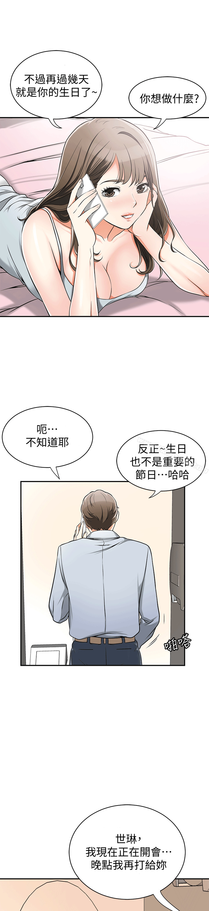 韩国漫画我要抢走她韩漫_我要抢走她-第11话-被次长发现的幽会在线免费阅读-韩国漫画-第13张图片