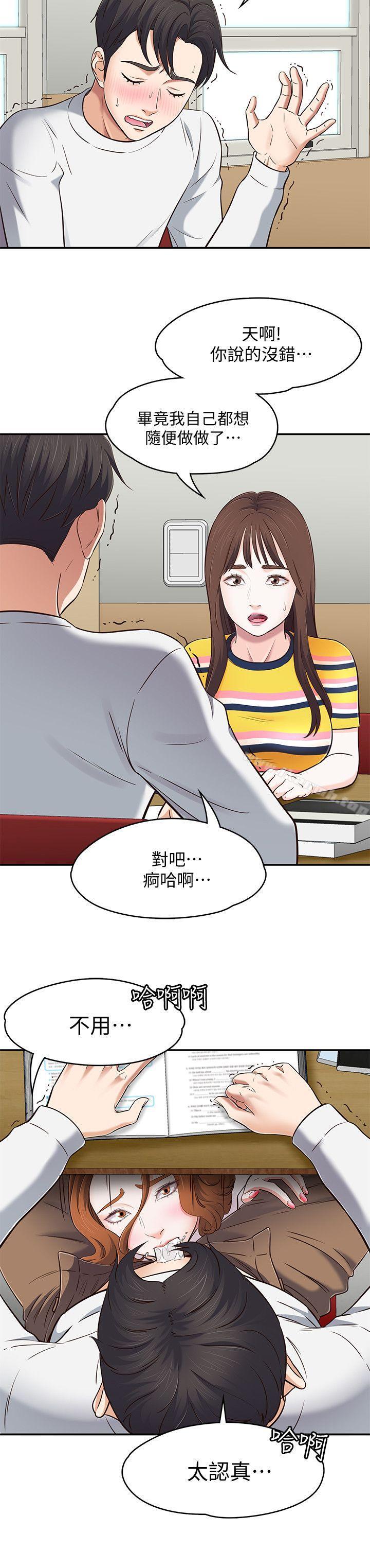 韩国漫画Roommate韩漫_Roommate-第75话-圣人模式在线免费阅读-韩国漫画-第15张图片