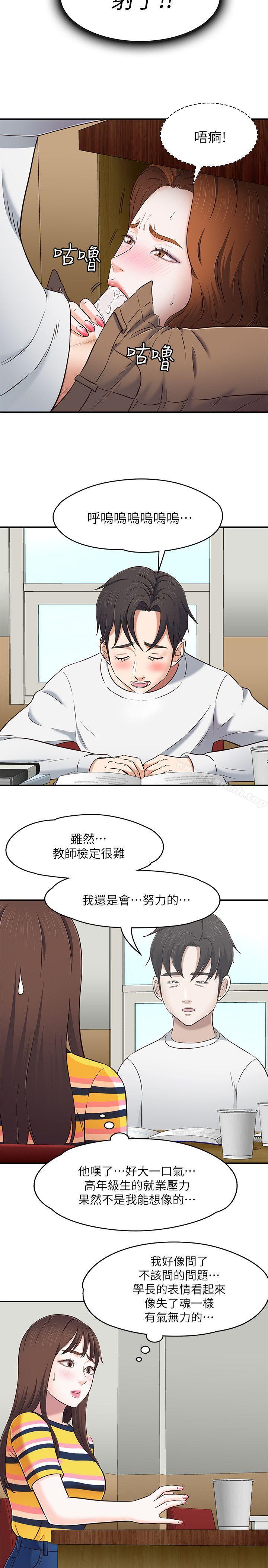 韩国漫画Roommate韩漫_Roommate-第75话-圣人模式在线免费阅读-韩国漫画-第17张图片