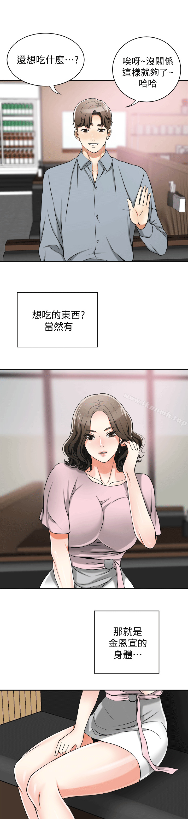 韩国漫画我要抢走她韩漫_我要抢走她-第11话-被次长发现的幽会在线免费阅读-韩国漫画-第19张图片