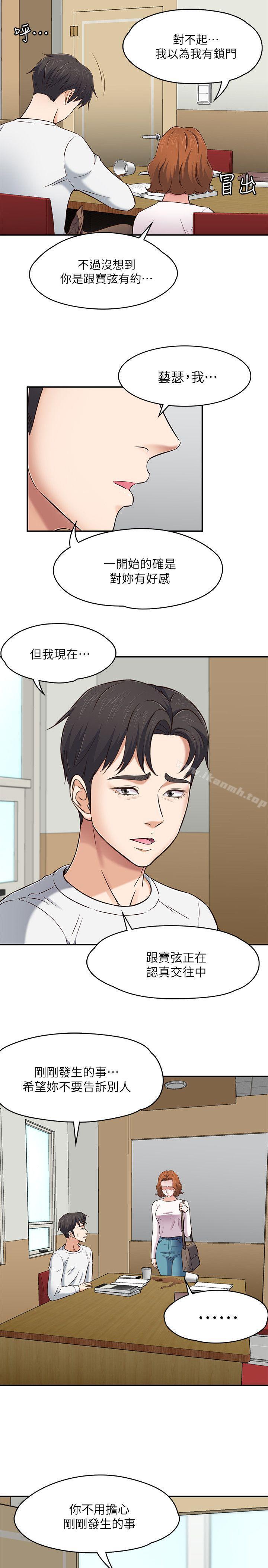 韩国漫画Roommate韩漫_Roommate-第75话-圣人模式在线免费阅读-韩国漫画-第19张图片