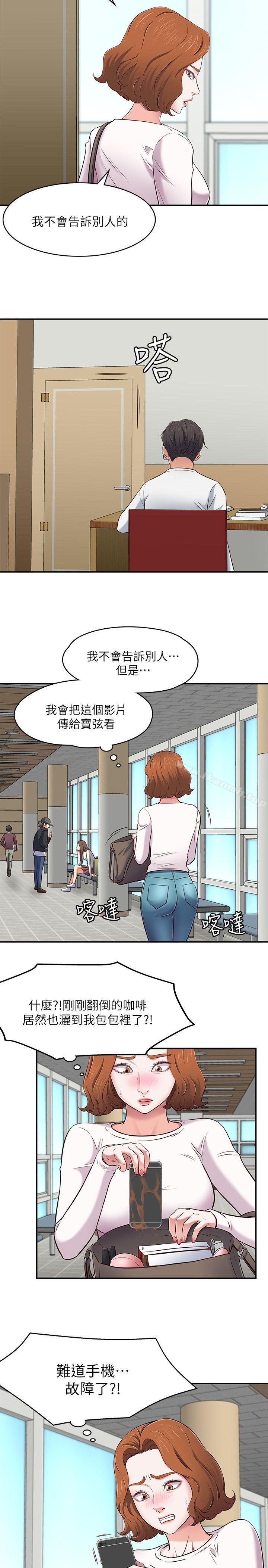 韩国漫画Roommate韩漫_Roommate-第75话-圣人模式在线免费阅读-韩国漫画-第20张图片