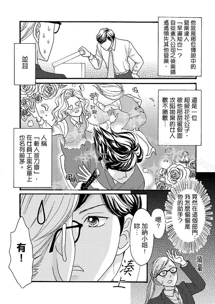 韩国漫画一旦保险套被上司咬住，两人距离0.01mm韩漫_一旦保险套被上司咬住，两人距离0.01mm-第1话在线免费阅读-韩国漫画-第8张图片