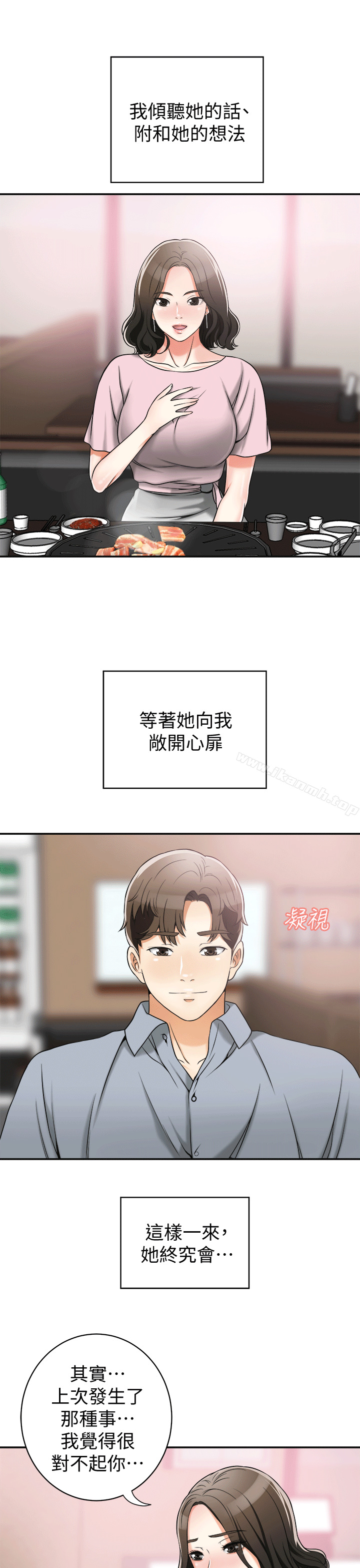 韩国漫画我要抢走她韩漫_我要抢走她-第11话-被次长发现的幽会在线免费阅读-韩国漫画-第21张图片