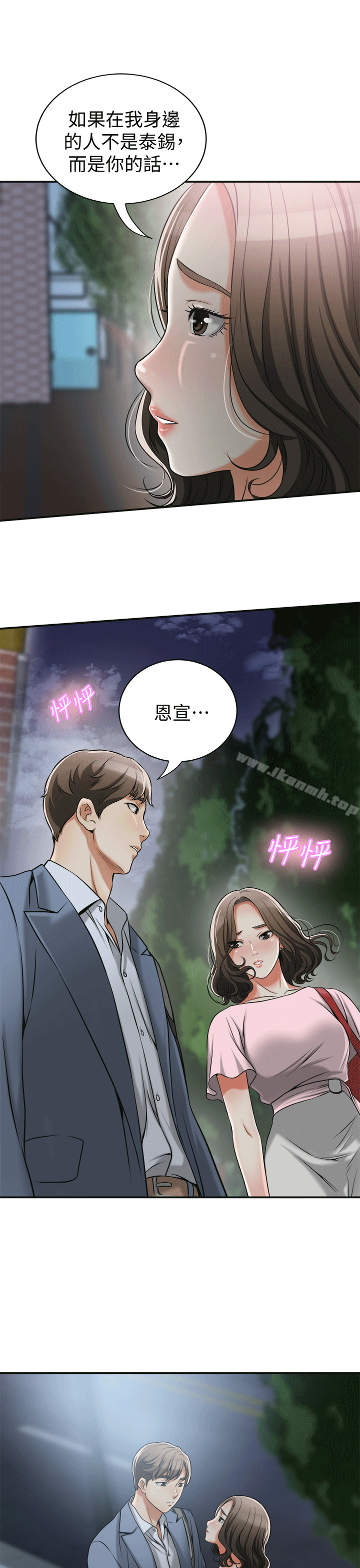 韩国漫画我要抢走她韩漫_我要抢走她-第11话-被次长发现的幽会在线免费阅读-韩国漫画-第27张图片