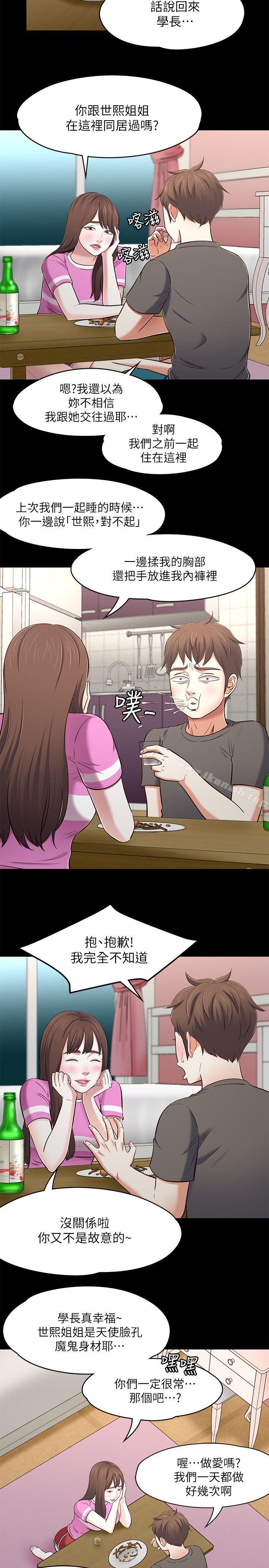 韩国漫画Roommate韩漫_Roommate-第76话-学长，请你教教我在线免费阅读-韩国漫画-第7张图片