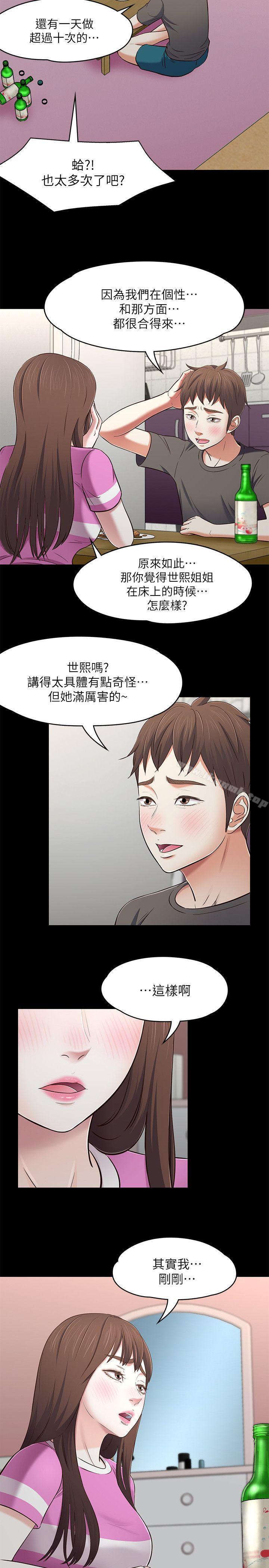 韩国漫画Roommate韩漫_Roommate-第76话-学长，请你教教我在线免费阅读-韩国漫画-第8张图片