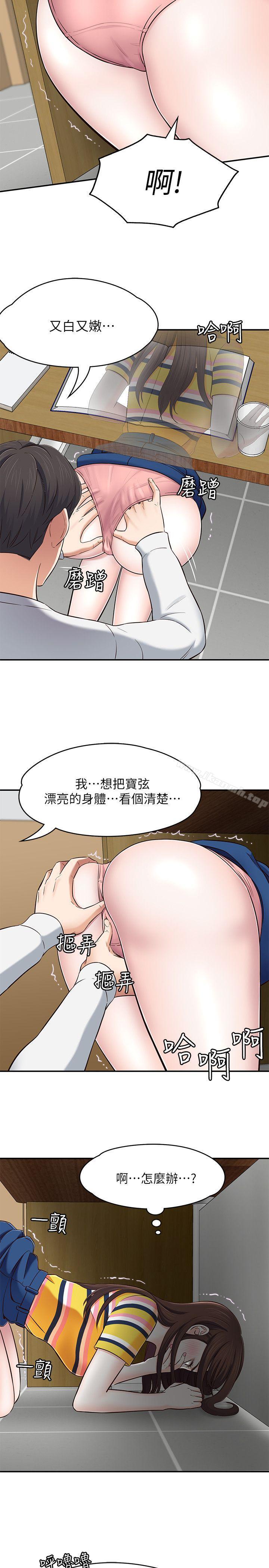韩国漫画Roommate韩漫_Roommate-第76话-学长，请你教教我在线免费阅读-韩国漫画-第14张图片