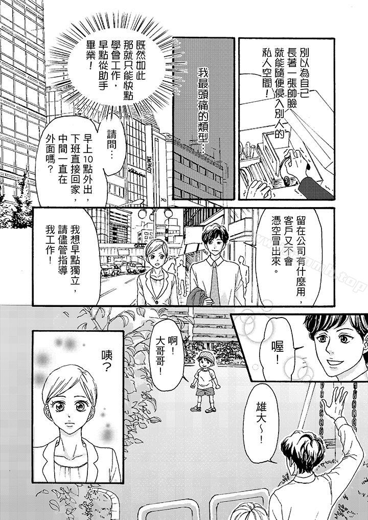 韩国漫画一旦保险套被上司咬住，两人距离0.01mm韩漫_一旦保险套被上司咬住，两人距离0.01mm-第1话在线免费阅读-韩国漫画-第10张图片