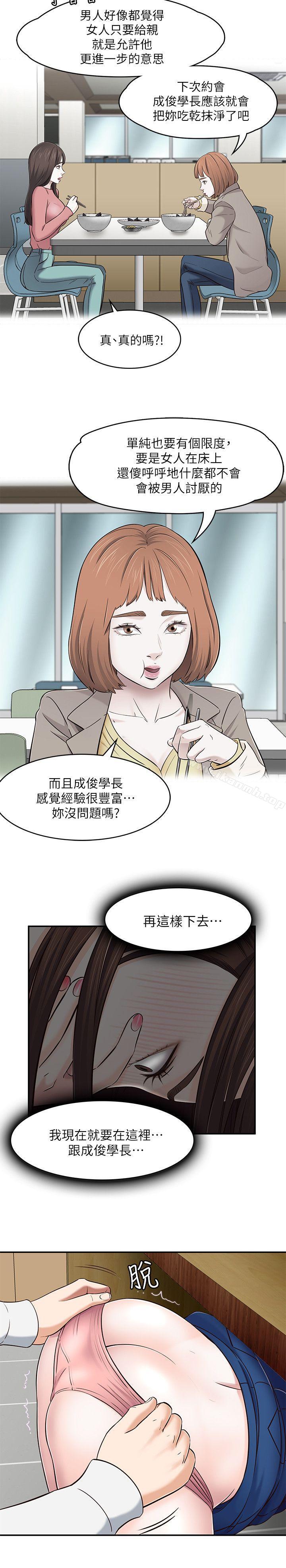 韩国漫画Roommate韩漫_Roommate-第76话-学长，请你教教我在线免费阅读-韩国漫画-第15张图片