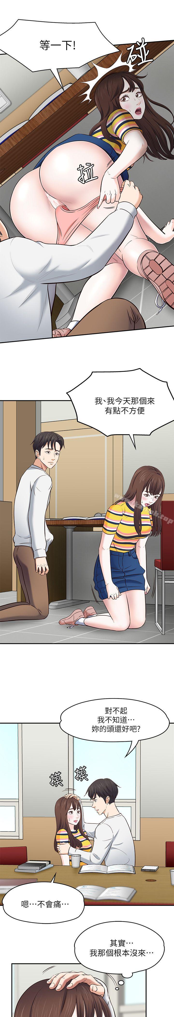 韩国漫画Roommate韩漫_Roommate-第76话-学长，请你教教我在线免费阅读-韩国漫画-第16张图片