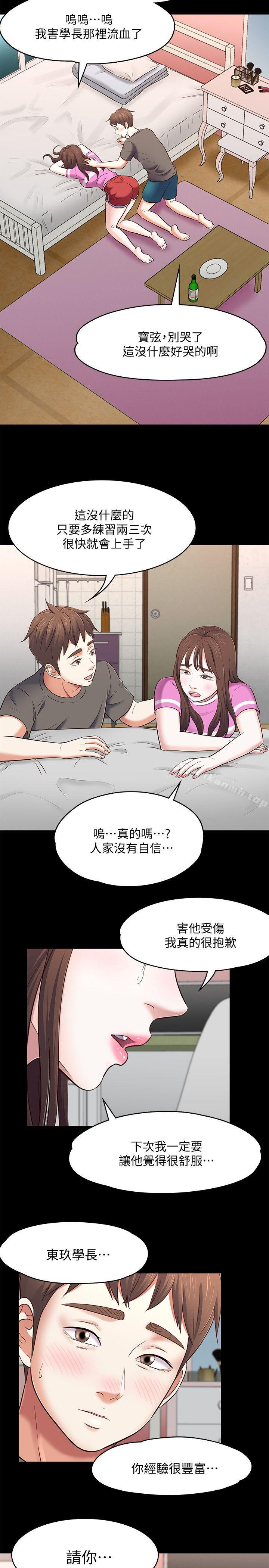 韩国漫画Roommate韩漫_Roommate-第76话-学长，请你教教我在线免费阅读-韩国漫画-第24张图片