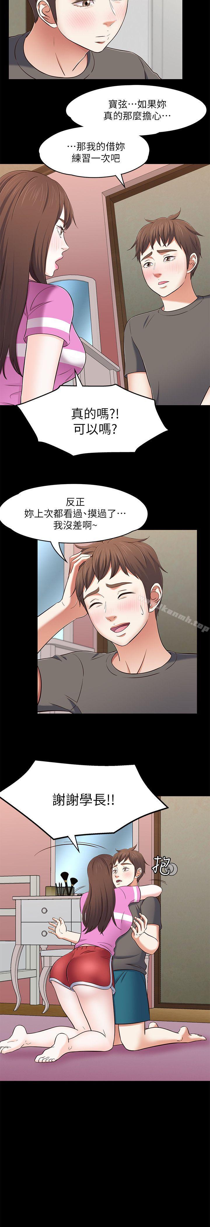 韩国漫画Roommate韩漫_Roommate-第77话-宝弦，用我的练习吧在线免费阅读-韩国漫画-第5张图片