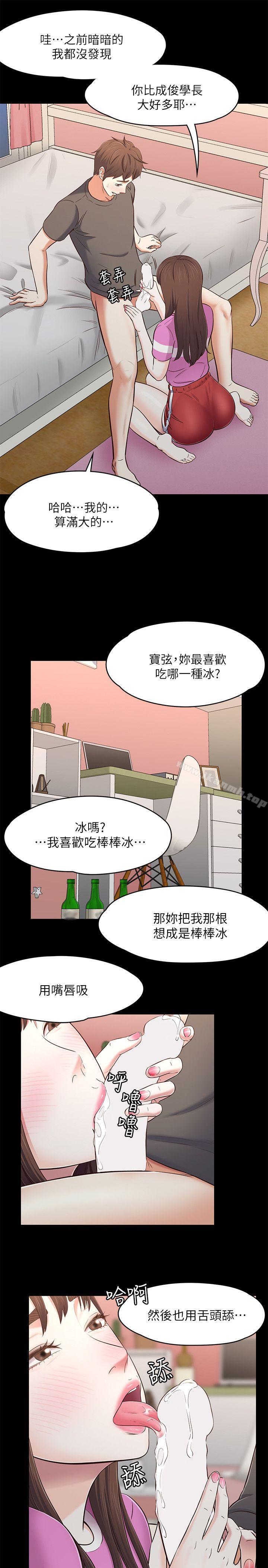 韩国漫画Roommate韩漫_Roommate-第77话-宝弦，用我的练习吧在线免费阅读-韩国漫画-第9张图片