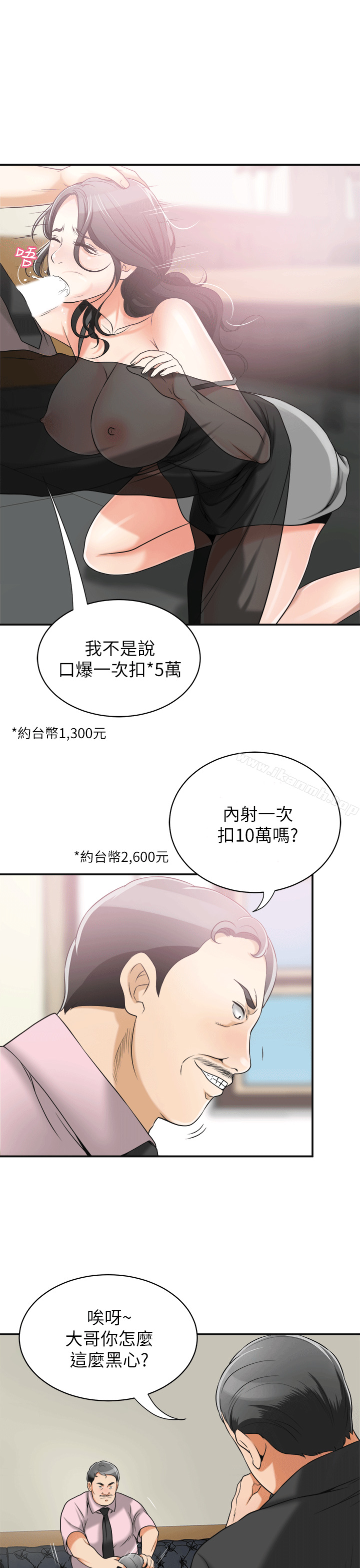 韩国漫画我要抢走她韩漫_我要抢走她-第12话-钱债肉偿在线免费阅读-韩国漫画-第21张图片