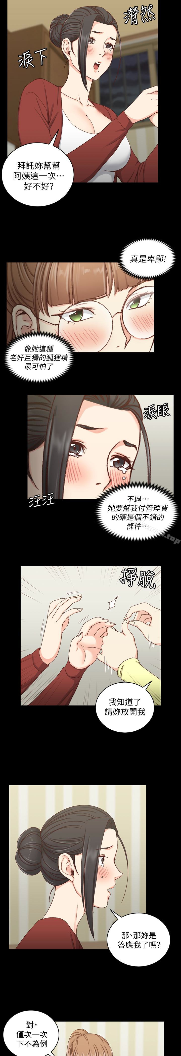 韩国漫画韩漫_淫新小套房-第81话-跟江霖睡过妳就会懂了在线免费阅读-韩国漫画-第8张图片