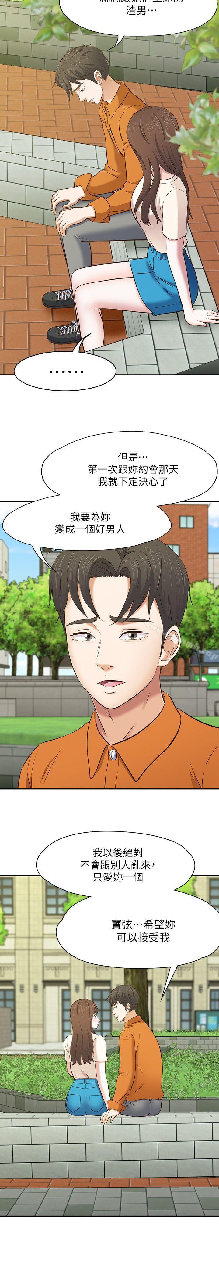 韩国漫画Roommate韩漫_Roommate-第78话-宝弦的选择[01]在线免费阅读-韩国漫画-第13张图片