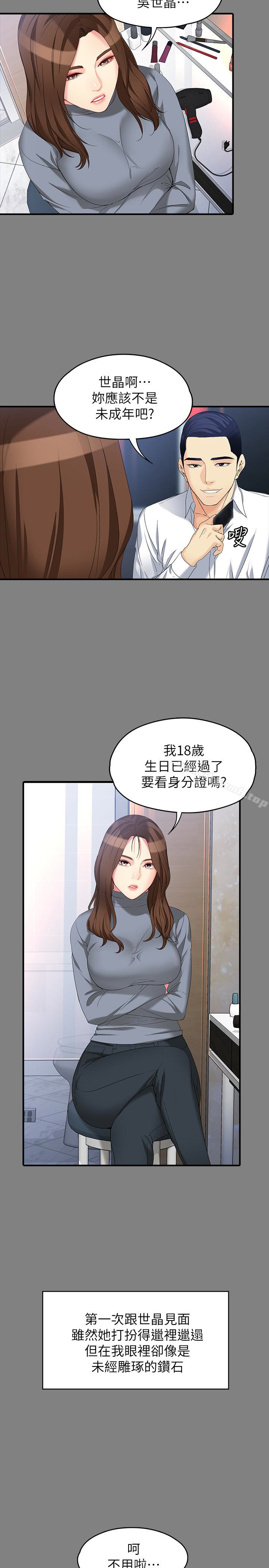 韩国漫画女大生世晶:无法自拔韩漫_女大生世晶:无法自拔-第49话-财圣跟世晶的初次见面在线免费阅读-韩国漫画-第3张图片