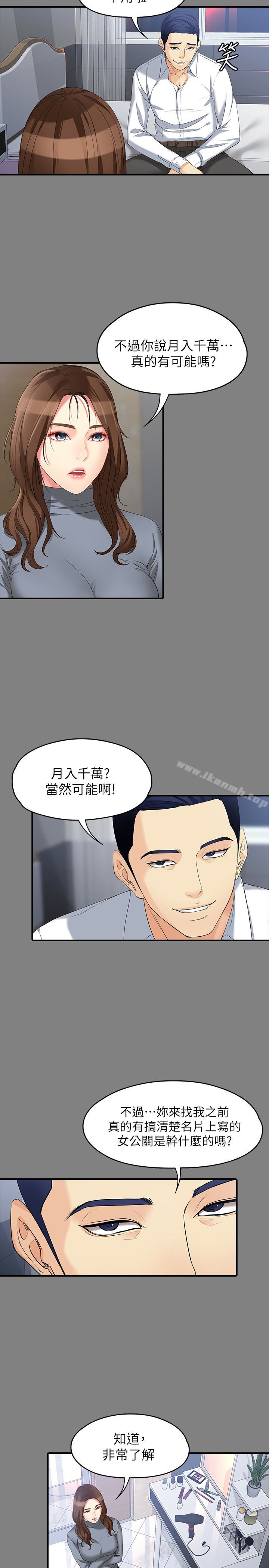 韩国漫画女大生世晶:无法自拔韩漫_女大生世晶:无法自拔-第49话-财圣跟世晶的初次见面在线免费阅读-韩国漫画-第4张图片